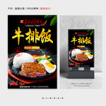 牛排饭