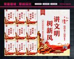 讲文明树新风