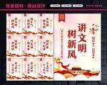 讲文明树新风