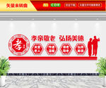 关爱老人文化墙