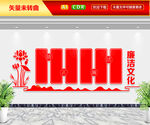 廉政文化墙