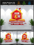 党建书屋文化墙