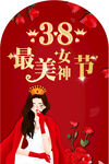 女神节 妇女节 38