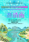 邀请函