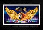 台球