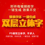 PS智能立体字