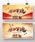 铁血军魂