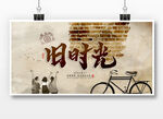 致青春旧时光