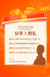 礼品盒优惠活动海报