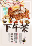 下午茶