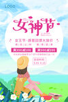 三八女神节促销海报