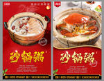 砂锅粥
