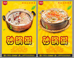 砂锅粥