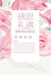 感恩教师节