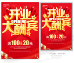 开业酬宾