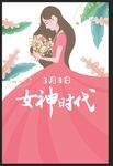 女神节海报
