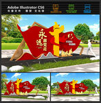 永远跟党走雕塑
