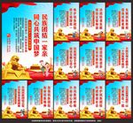 民族团结
