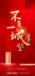 地产红金热销海报