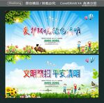 爱护环境绿色清明 
