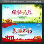 缅怀先烈 英雄不朽
