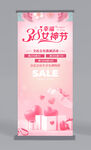 女神节易拉宝