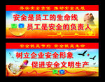安全标语