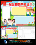 做一名合格的共青团员五四青年节