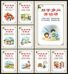 中小学生守则