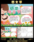 妇女节手抄报