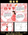 妇女节手抄报