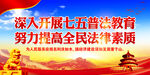 七五普法教育
