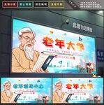 老年大学