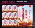 精神文明建设