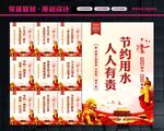 珍惜水资源