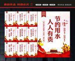 节约用水