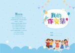 小学生画册封面