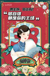 38妇女节海报