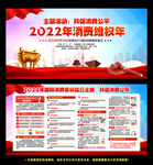 2022年315消费维权年