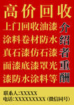 油漆回收海报 油漆海报