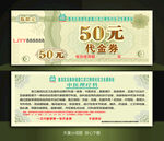 代金券