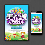 美术班招生