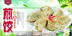 煎饺