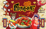 国潮香辣小龙虾美食工装背景墙