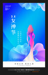 女神节