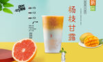 杨枝甘露  