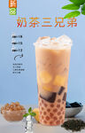 奶茶三兄弟 