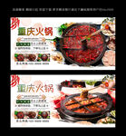 重庆火锅  