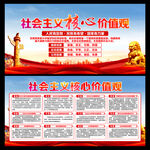 社会主义核心价值观
