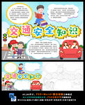 交通安全人人有责手抄小报